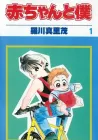 Baby & Me Manga cover