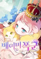 Baby Tyrant Manhwa cover