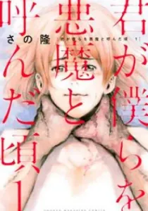 Back When You Called Us Devils Manga cover