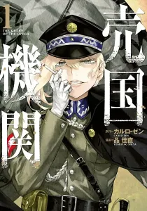 Baikoku Kikan Manga cover