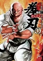 Baki Gaiden - Kenjin Manga cover