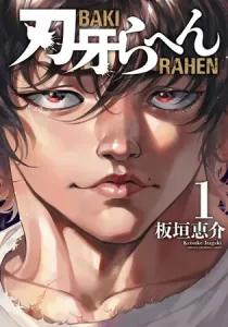 Baki Rahen Manga cover