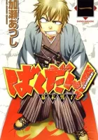 Bakudan! - Bakumatsu Danshi Manga cover