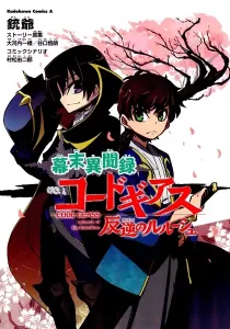 Bakumatsu Ibunroku - Code Geass: Hangyaku No Lelouch Manga cover