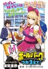 Ballpark de Tsukamaete! Manga cover
