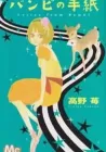 Bambi no Tegami Manga cover