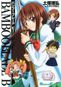 Bamboo Blade B Manga cover