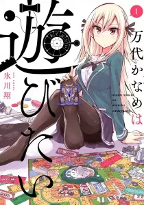 Bandai Kaname wa Asobitai Manga cover