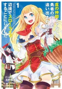 Banished from the Hero's Party, I Decided to Live a Quiet Life in the Countryside Manga cover