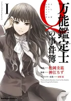 Bannou Kanteishi Q No Jikenbo Manga cover