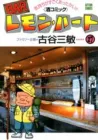 Bar Lemon Heart Manga cover