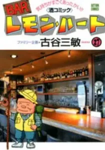 Bar Lemon Heart Manga cover
