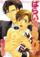 Barairo Mitsubachi Manga cover