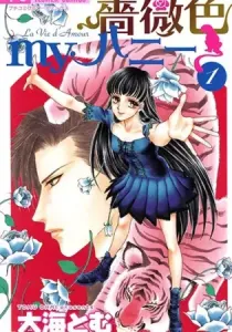 Barairo My Honey Manga cover