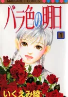 Barairo no Ashita Manga cover