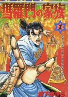 Baramon no Kazoku Manga cover