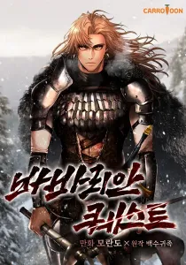 Barbarian Quest Manhwa cover