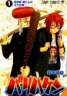 Bari Haken Manga cover
