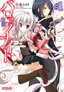 Baroque Knight Manga cover