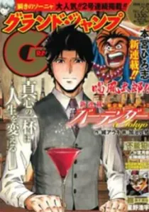 Bartender Manga cover