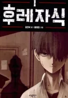 Bastard Manhwa cover