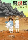 Battle Angel Alita - Mars Chronicle Manga cover