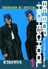 Be-Bop High School Manga cover