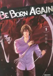 Be Born Again Manhwa cover