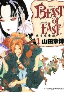 Beast Of East - Touhou Memairoku Manga cover