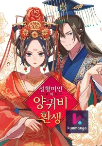 Becoming The Legendary Concubine