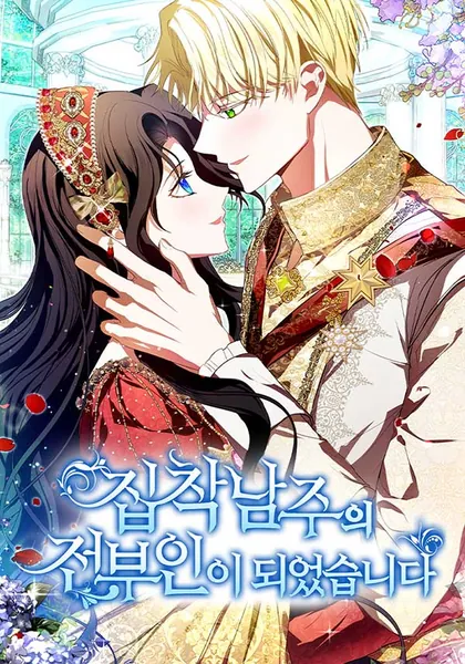 Becoming the Obsessive Male Lead’s Ex-Wife