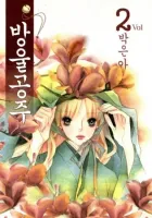 Bell Princess Manhwa cover