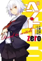 Ben-to Zero: Road to Witch Manga cover