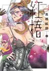 Beni Tsubaki Manga cover