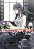 Biblia Koshodou no Jiken Techou Manga cover