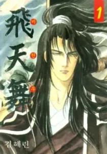 Bichunmoo Manhwa cover