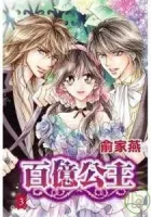 Billion Princess Manhua cover