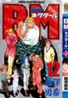 Bio-Meat: Nectar Manga cover