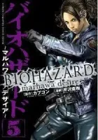 Biohazard - Marhawa Desire Manga cover