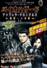 Biohazard Umbrella Chronicles - Houkai e no Jokyoku Manga cover