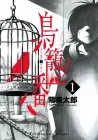 Birdcage Castle Manga cover