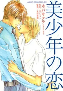 Bishounen No Koi Manga cover