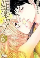 Biyaku Cafe Manga cover