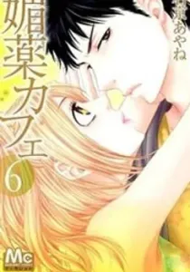 Biyaku Cafe Manga cover