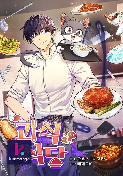 Bizarre restaurant