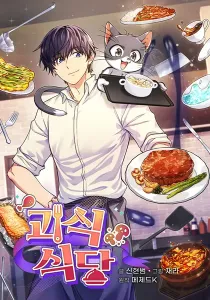 Bizarre Restaurant Manhwa cover