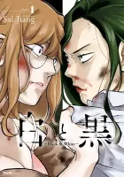 Black and White - Tough Love at the Office Manga cover