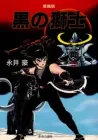 Black Lion Manga cover
