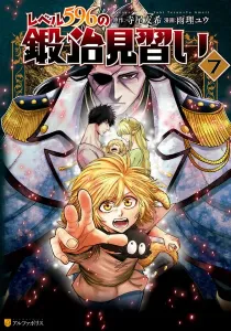 Blacksmith Apprentice at Level 596 Manga cover