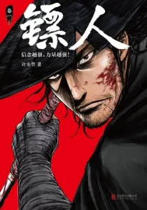 Blades of the Guardians Manhua cover